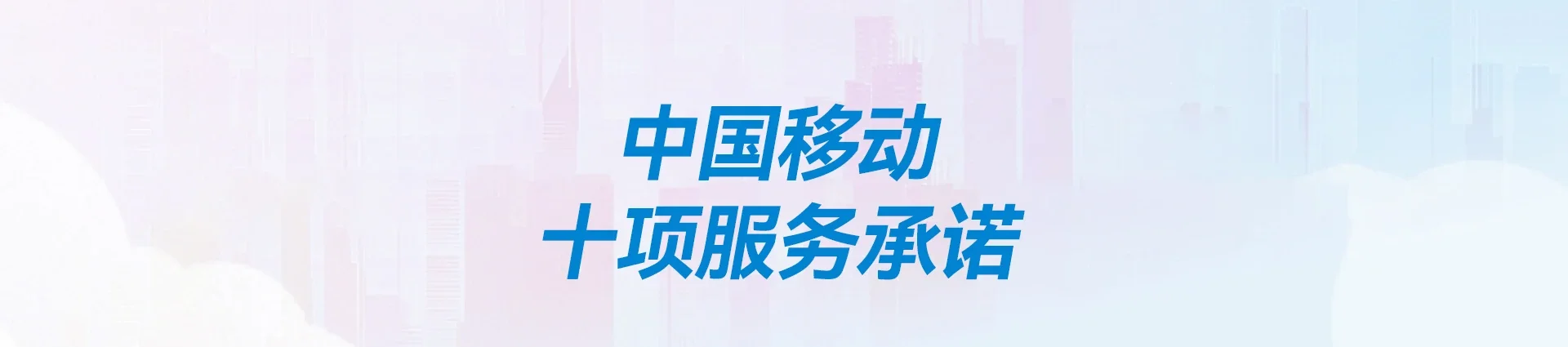 马鞍山移动宽带